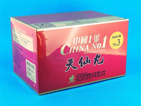 天仙丸,3号,成分,漢方