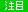 天仙液,価格,値段