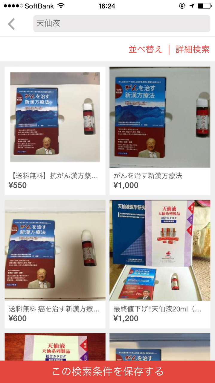天仙液,値段,購入