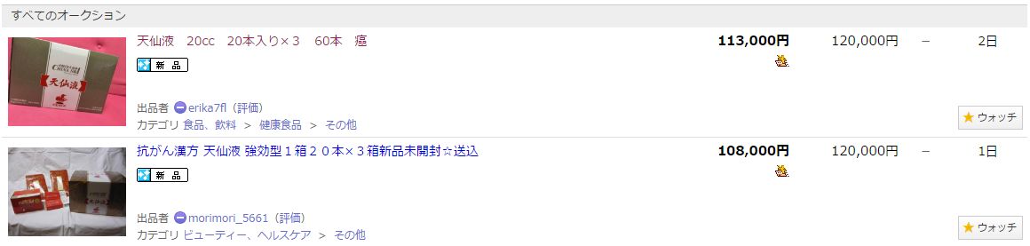 天仙液,価格,値段,購入
