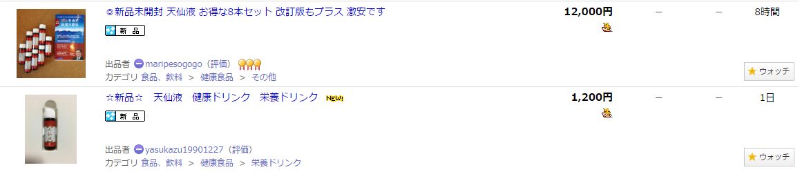 天仙液,天仙液s,オークション,価格