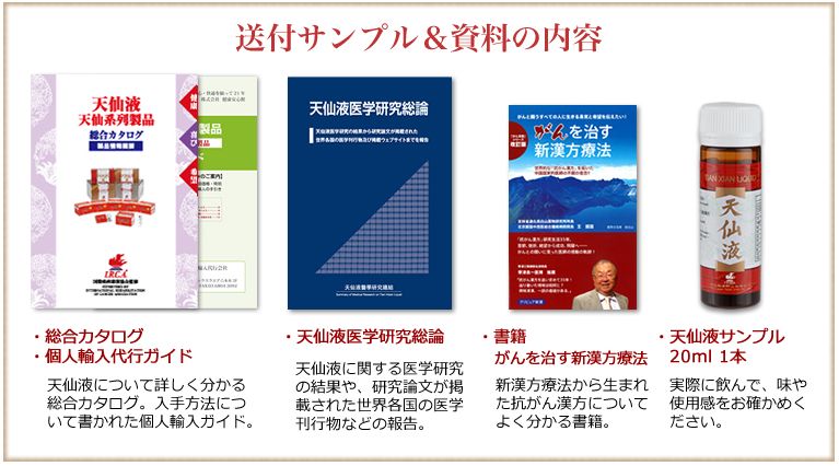 天仙液,価格,値段